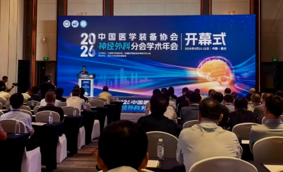 山城论道，医工交融 | 美益达科技亮相2026年中国医学装备协会神经外科分会学术年会